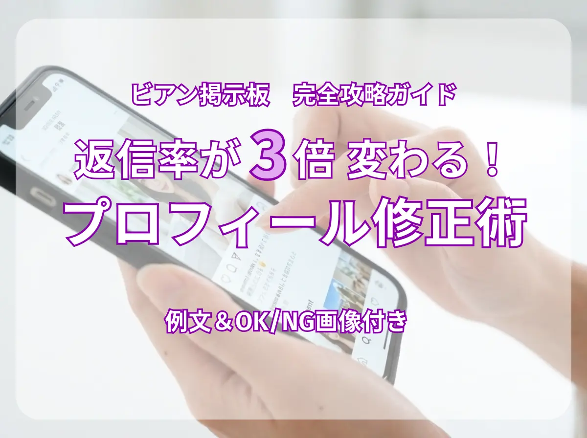【保存版】ビアン掲示板で理想の相手と出会うプロフィール作成術